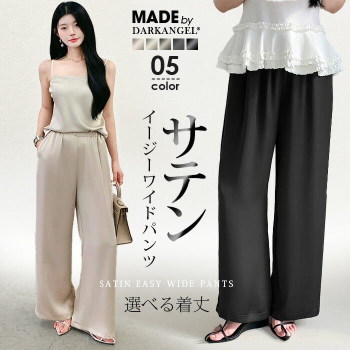 05color | 02type | サテンイージーワイドパンツ