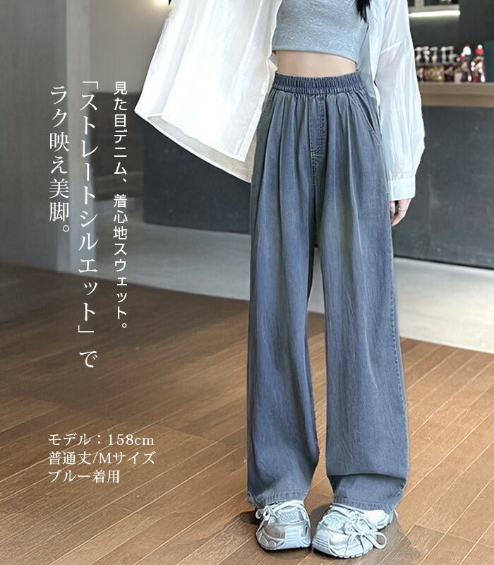 涼感デニムパンツ
