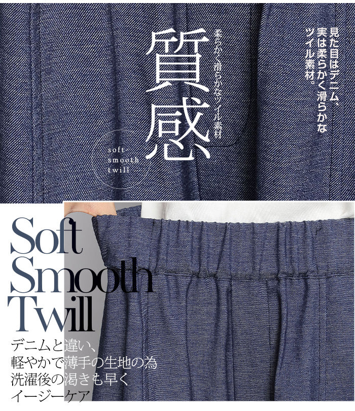デニム風イージーコクーンパンツ
