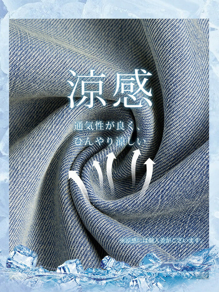 涼感デニムパンツ