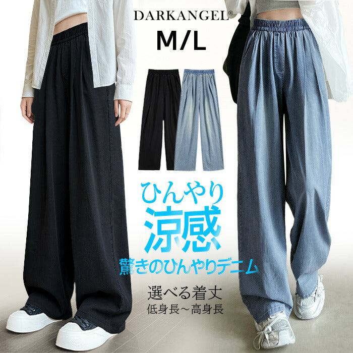 涼感デニムパンツ
