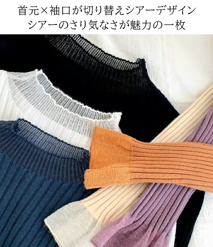 ポイントシアーリブニット