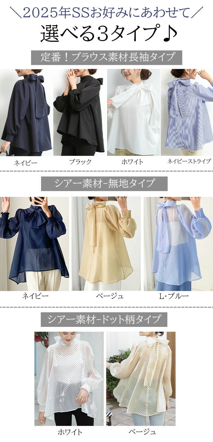 リボンブラウス