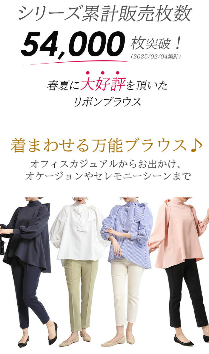 リボンブラウス