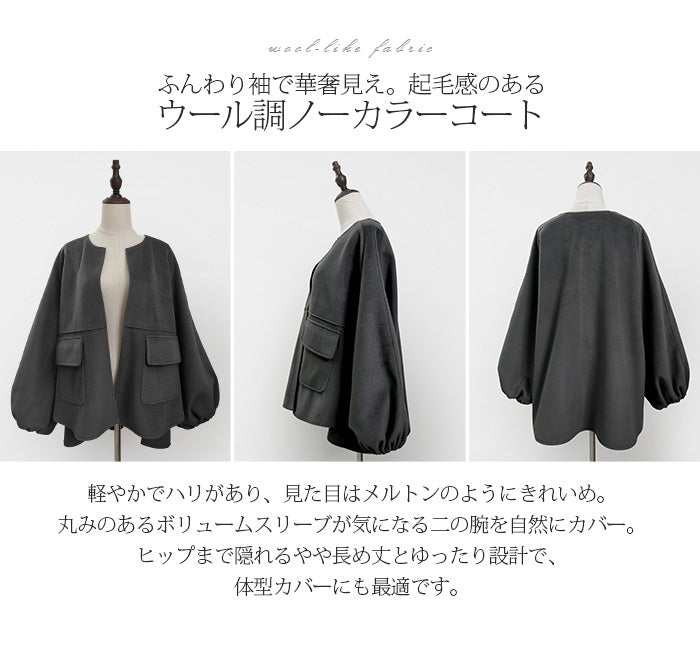 ボリュームスリーブノーカラーコート