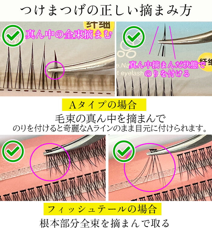 まつげエクステ