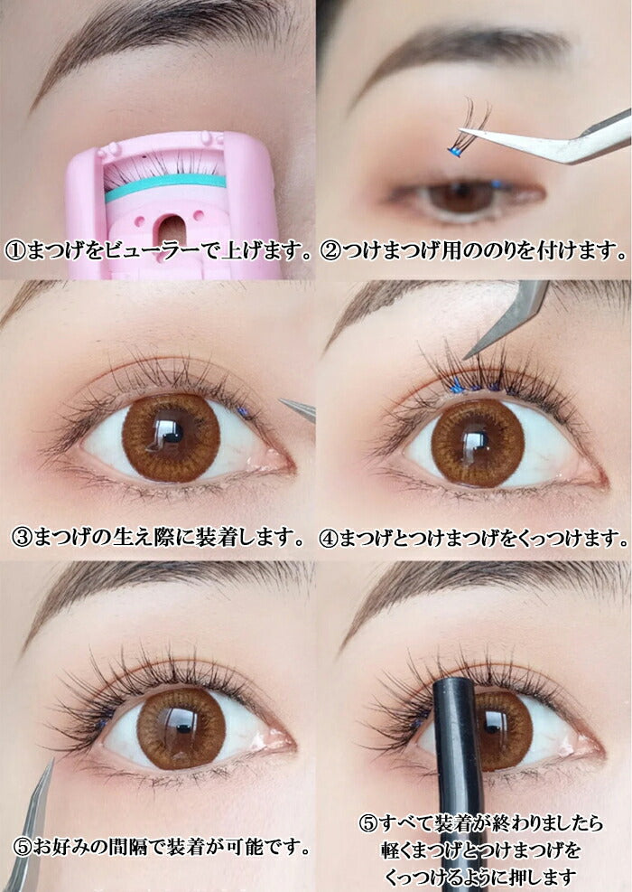 まつげエクステ