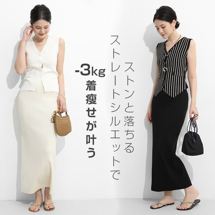 ウォッシャブルニットナロースカート