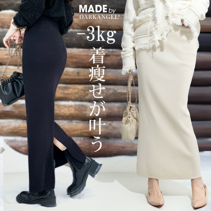 ウォッシャブルニットナロースカート