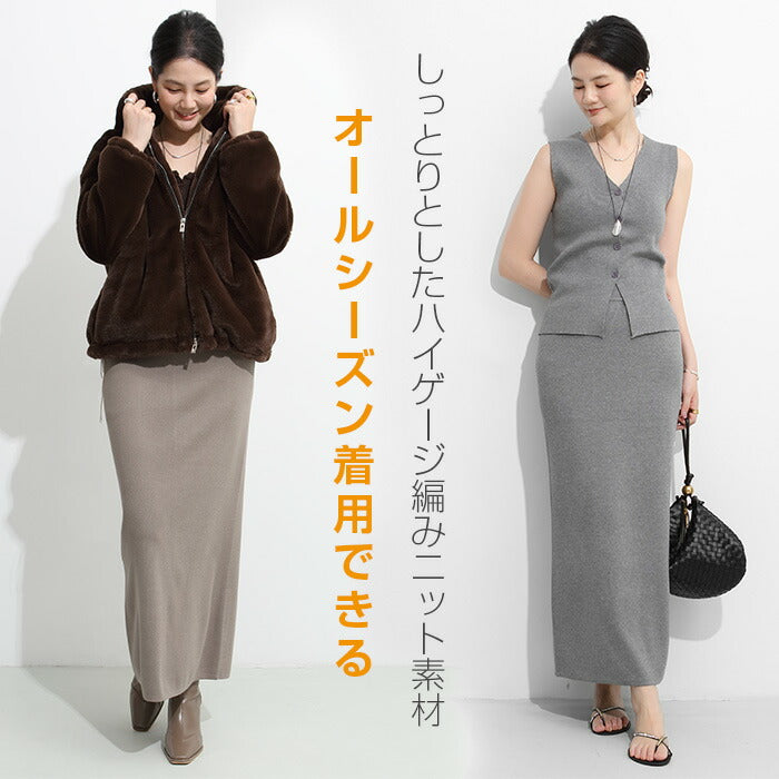 ウォッシャブルニットナロースカート