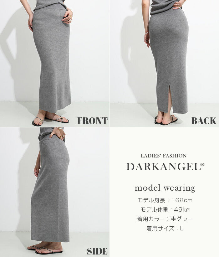 ウォッシャブルニットナロースカート