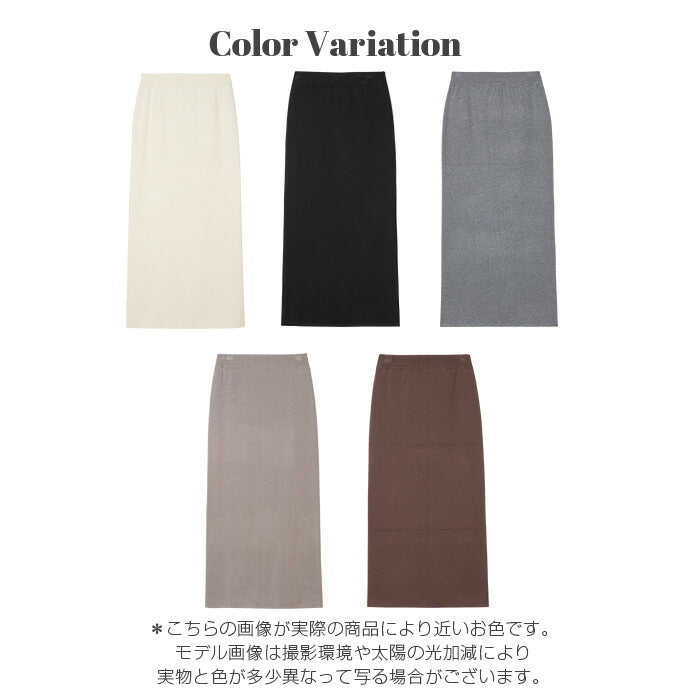 ウォッシャブルニットナロースカート