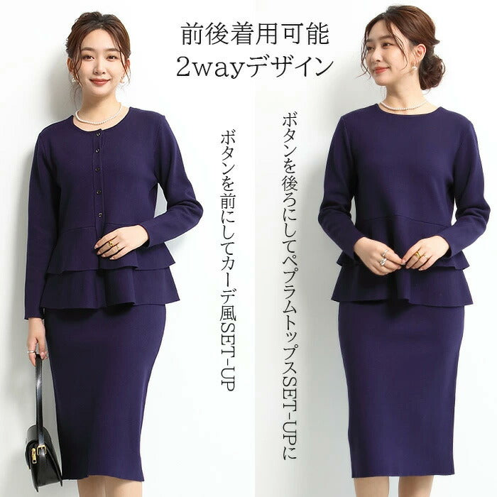 2wayペプラムニットセットアップ