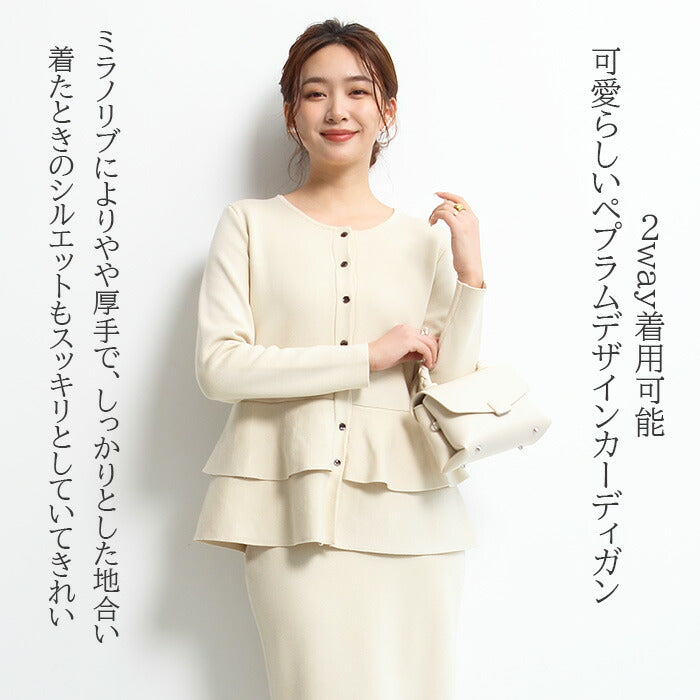 2wayペプラムニットセットアップ