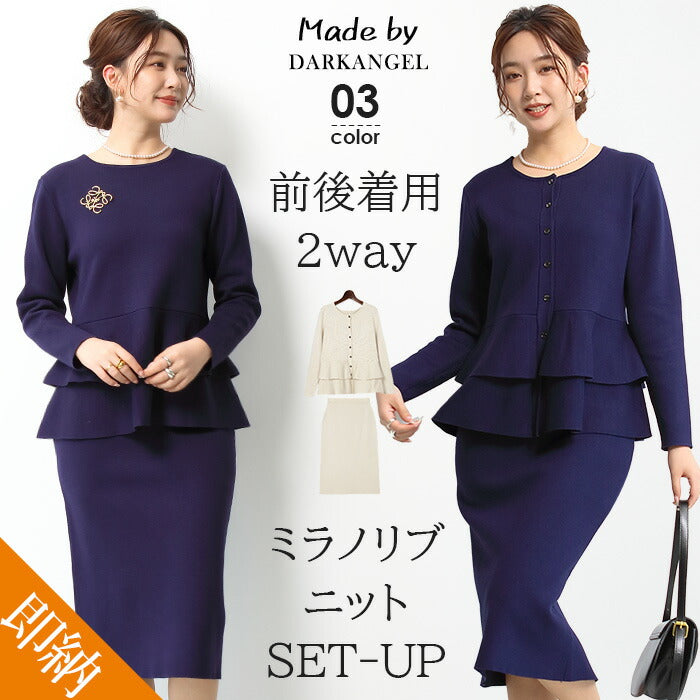 2wayペプラムニットセットアップ