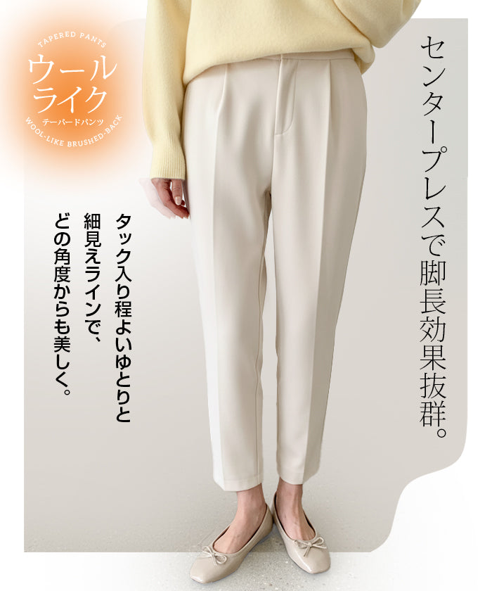 裏起毛 テーパードパンツ