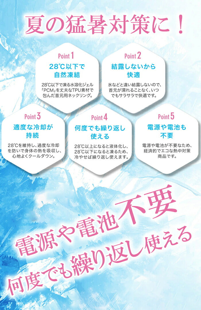 ひんやりアイスネックリング