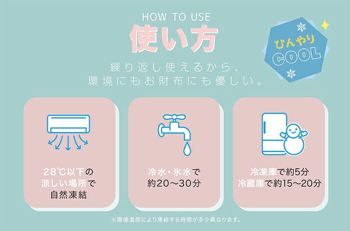 ひんやりアイスネックリング