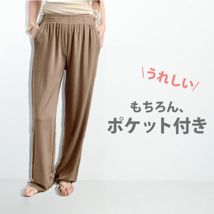 さらてろランダムリブワイドパンツ