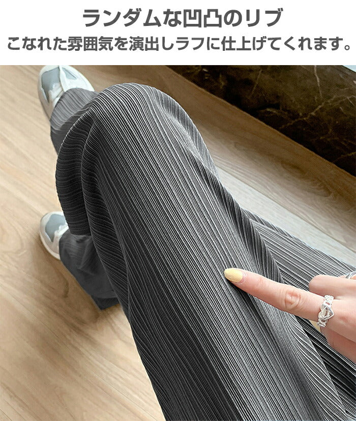 さらてろランダムリブワイドパンツ