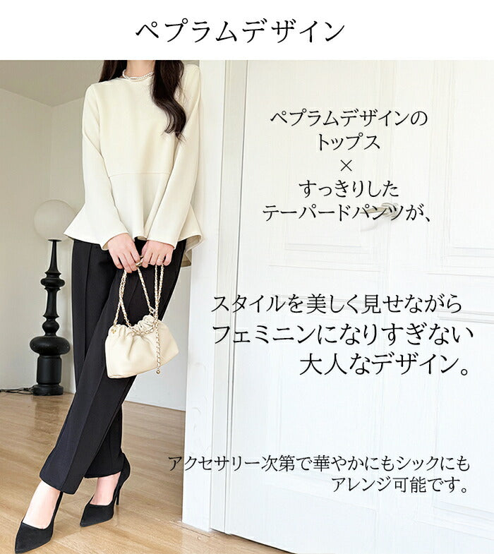 ペプラムセットアップ