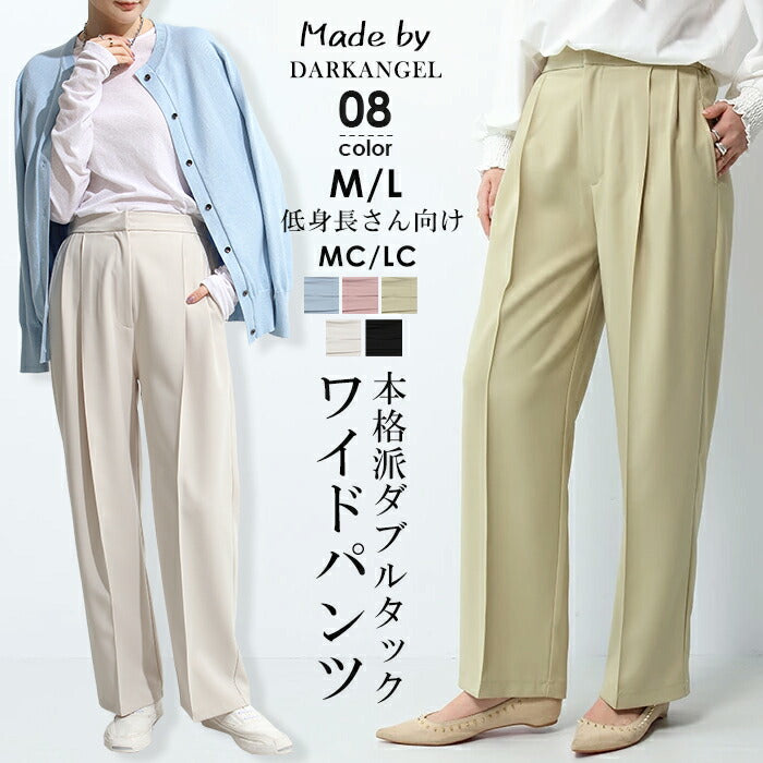 ダブルタックワイドパンツ