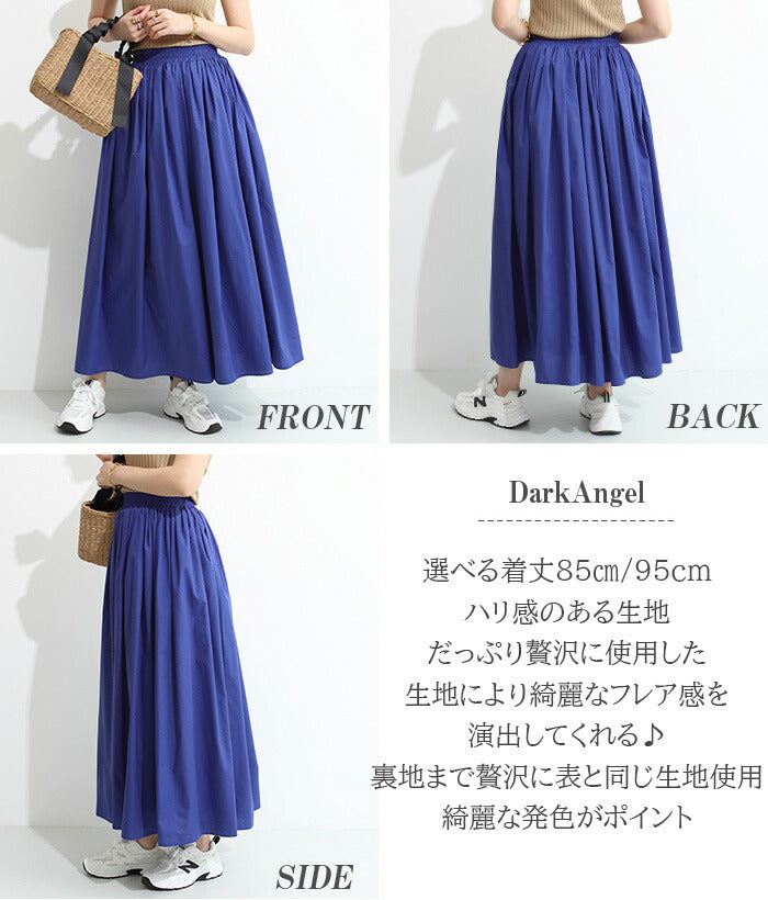マキシフレアスカート