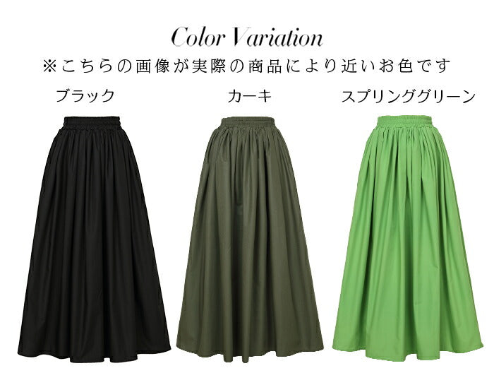 マキシフレアスカート
