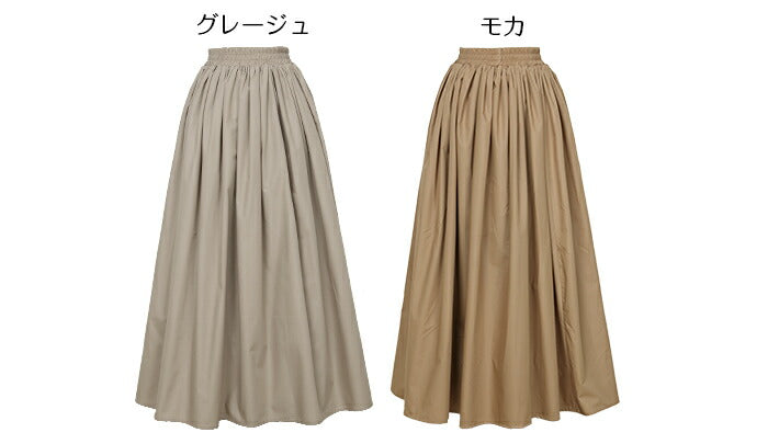 マキシフレアスカート