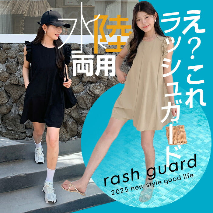 水陸両用ラッシュガード