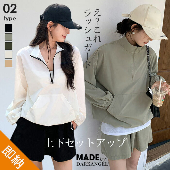 ラッシュガードセットアップ