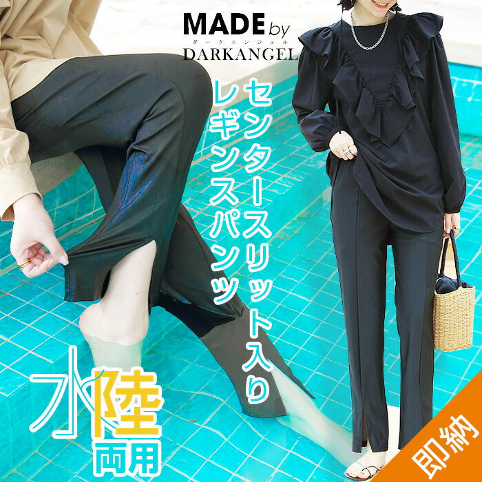 水陸両用レギンス