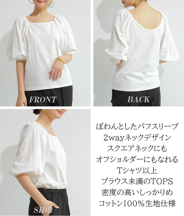 2wayネックパフ袖カットソー