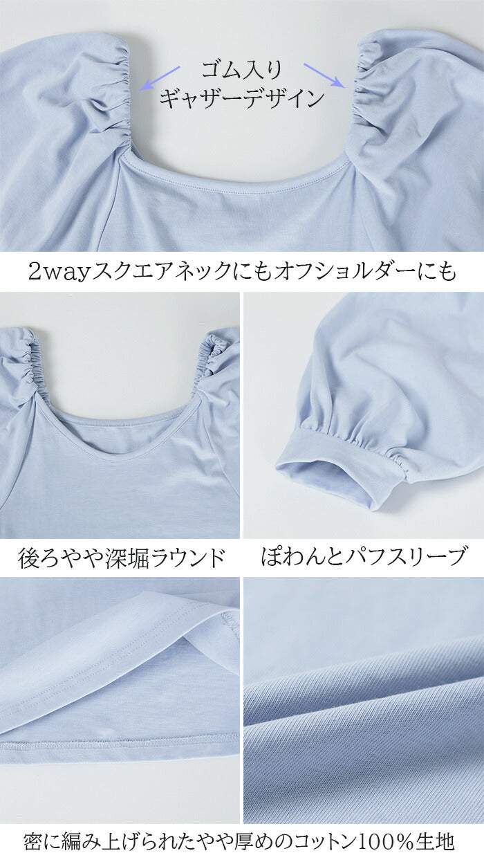 2wayネックパフ袖カットソー