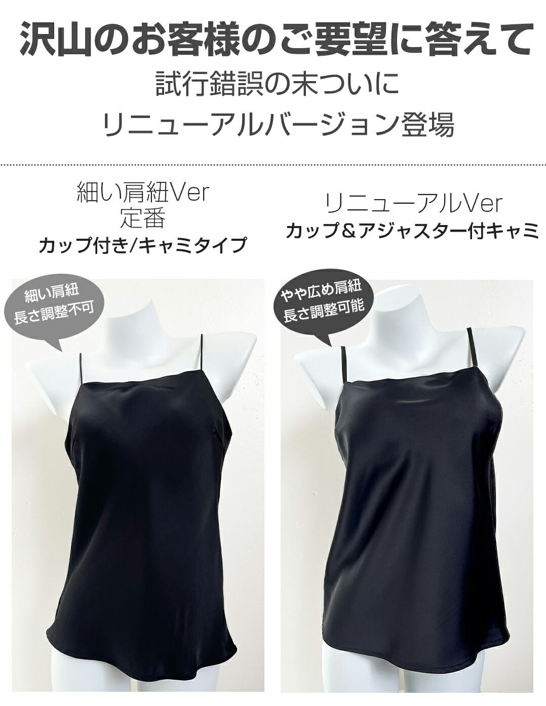 サテンカップ付きキャミ