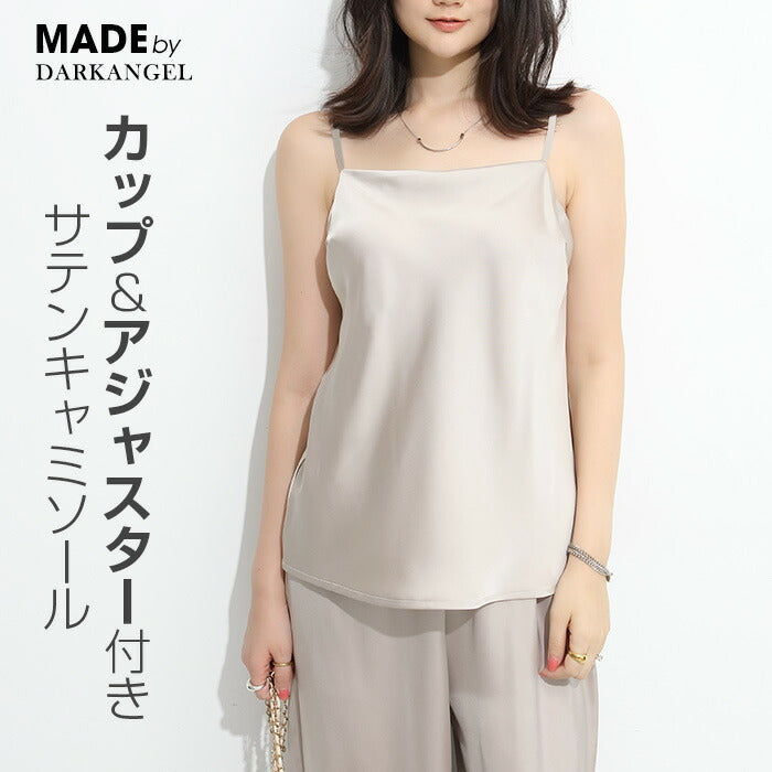 サテンカップ付きキャミ