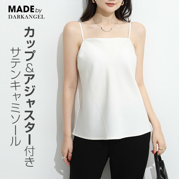 サテンカップ付きキャミ