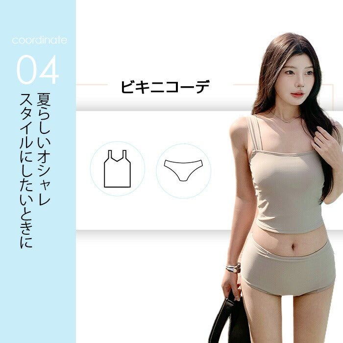 水着4点セット