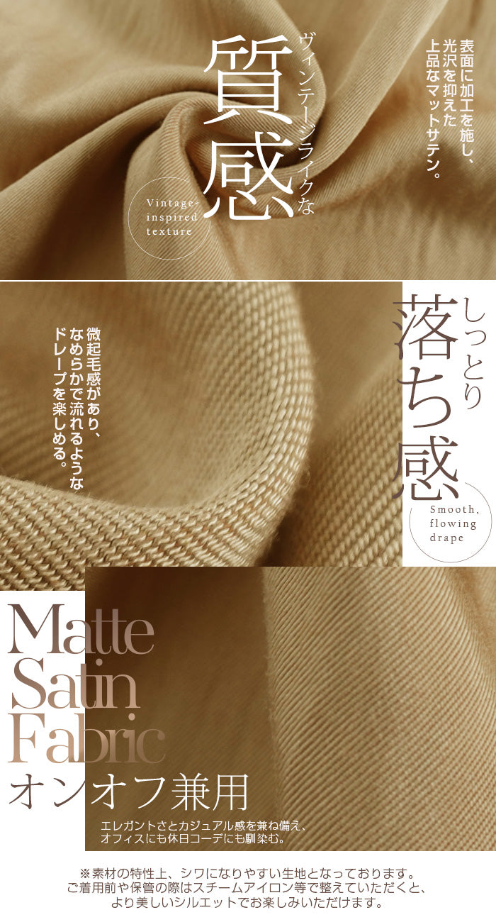 ヴィンテージサテンナロースカート