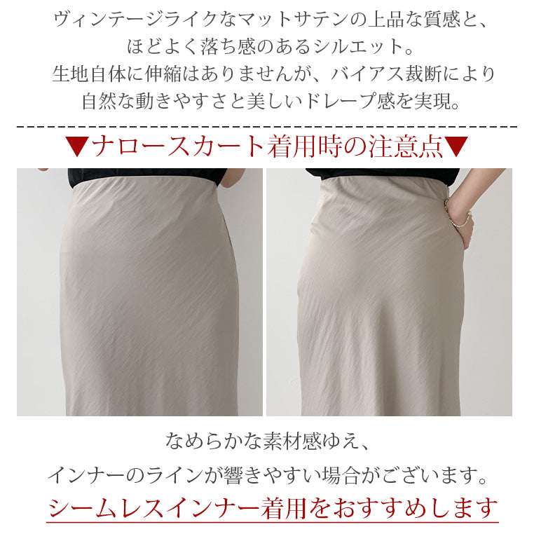 ヴィンテージサテンナロースカート