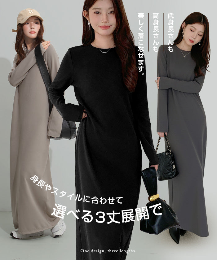 選べる着丈 裏起毛マキシワンピース