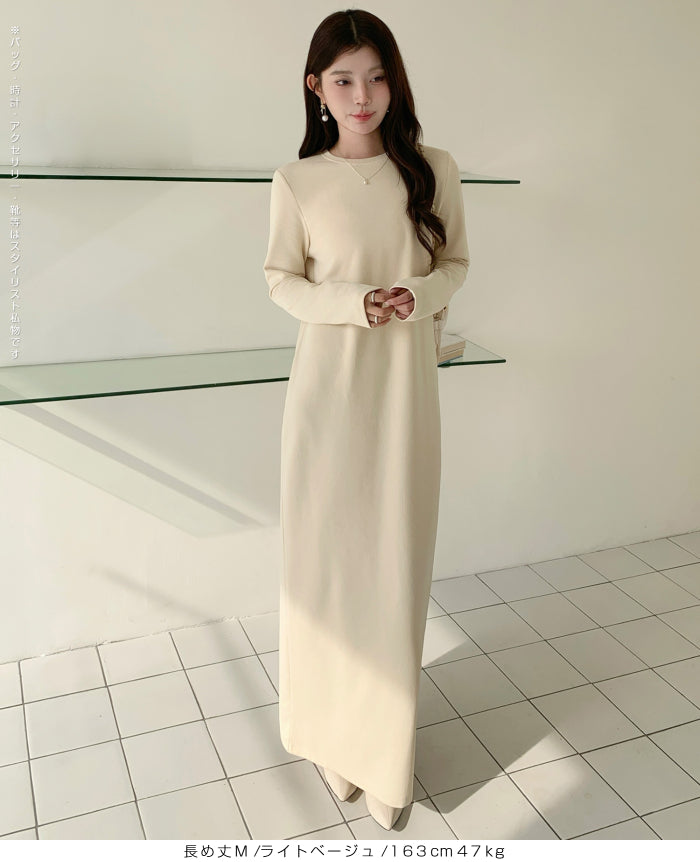 選べる着丈 裏起毛マキシワンピース
