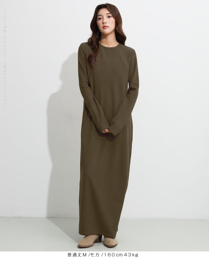 選べる着丈 裏起毛マキシワンピース