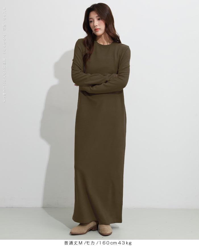 選べる着丈 裏起毛マキシワンピース