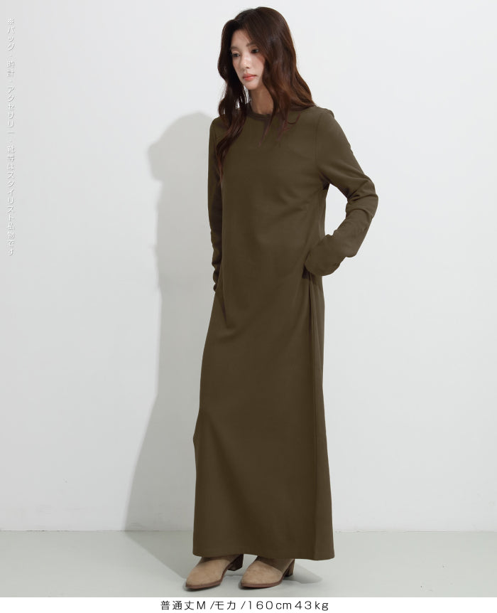 選べる着丈 裏起毛マキシワンピース