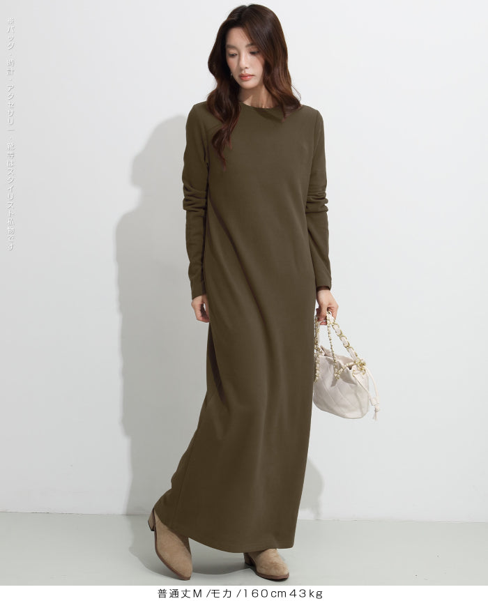 選べる着丈 裏起毛マキシワンピース