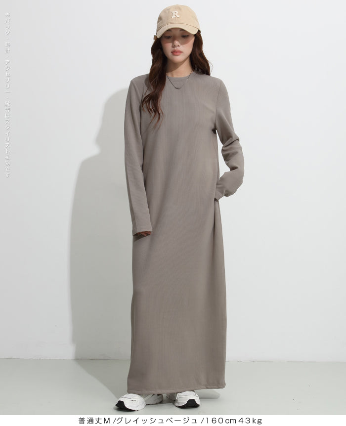 選べる着丈 裏起毛マキシワンピース