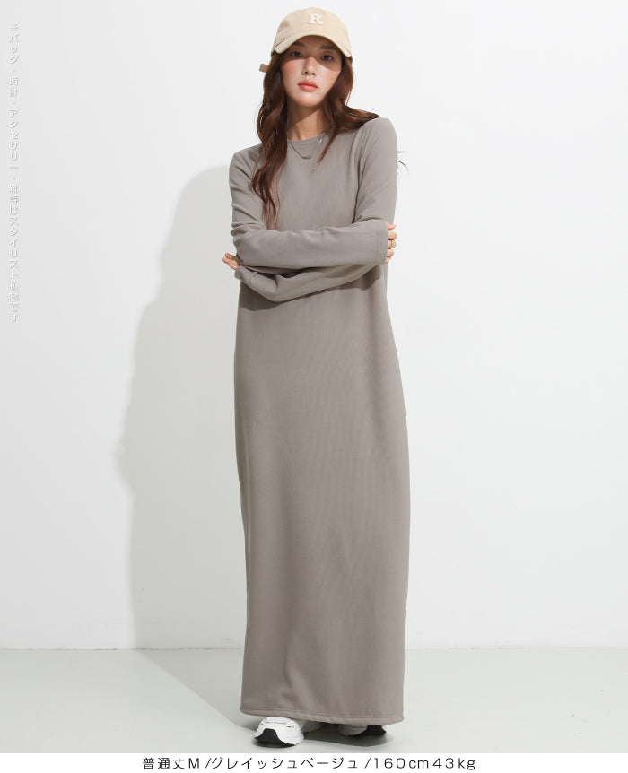 選べる着丈 裏起毛マキシワンピース