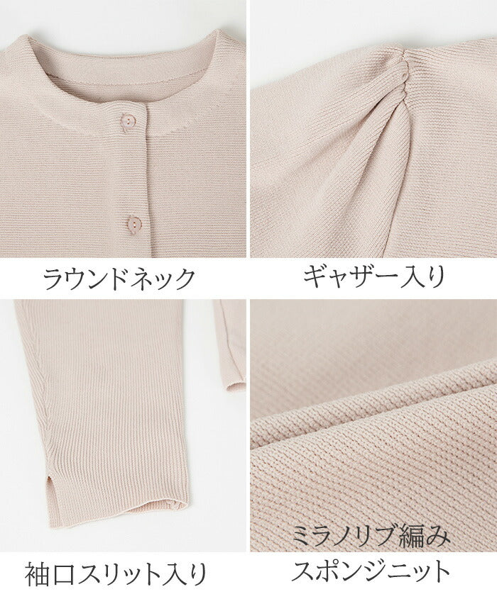 ミラノニットカーデ