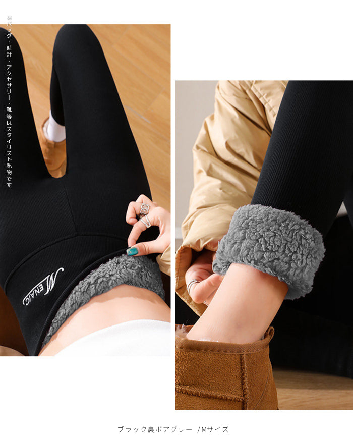 元祖裏起毛 もっこもこレギンス